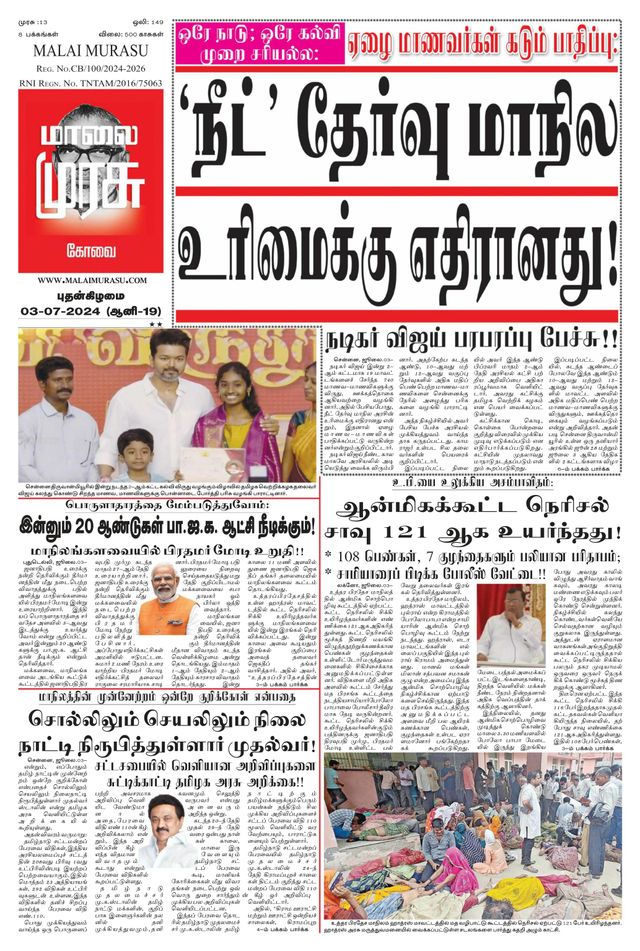 Malai Murasu Kovai