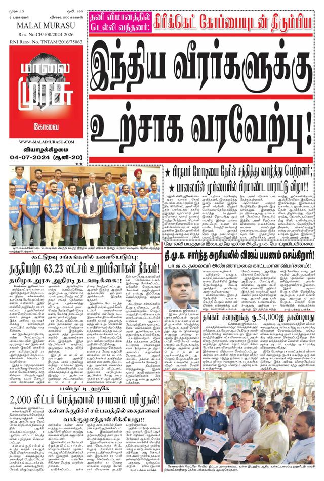 Malai Murasu Kovai