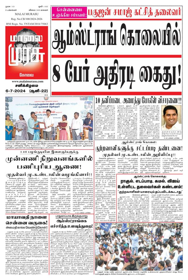 Malai Murasu Kovai