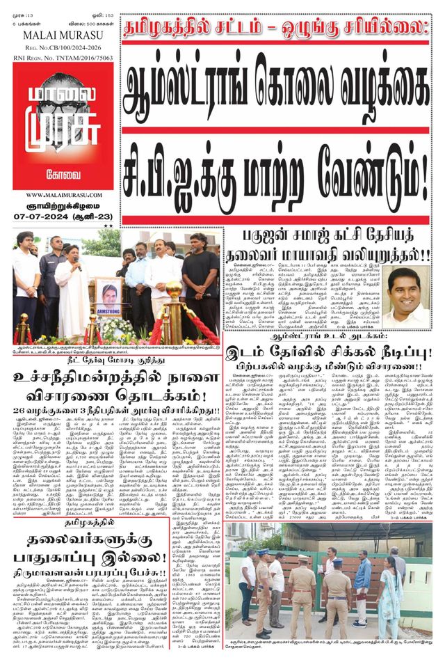 Malai Murasu Kovai