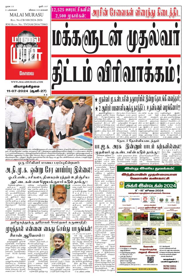 Malai Murasu Kovai