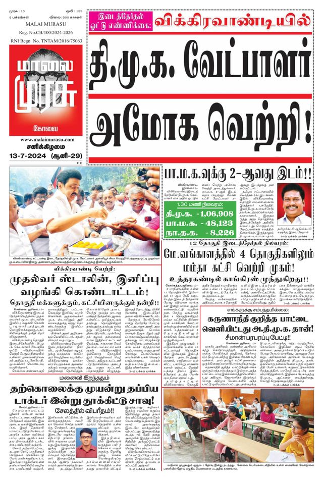 Malai Murasu Kovai