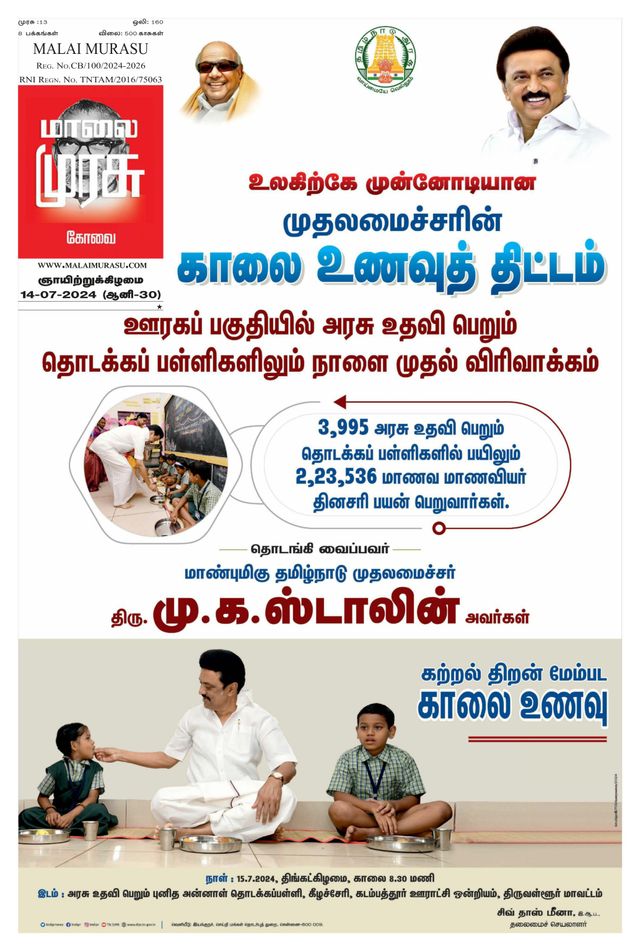 Malai Murasu Kovai