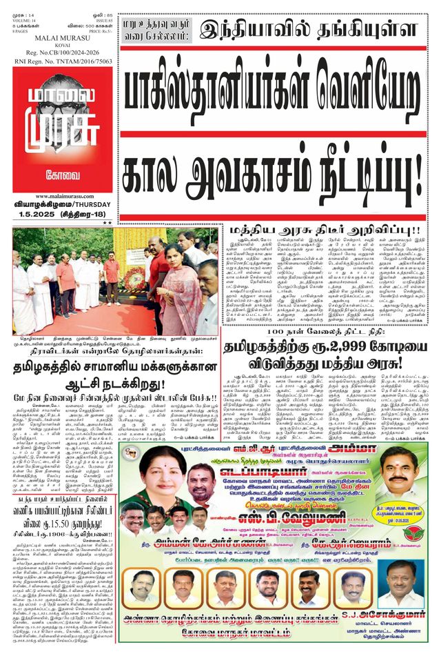 Malai Murasu Kovai