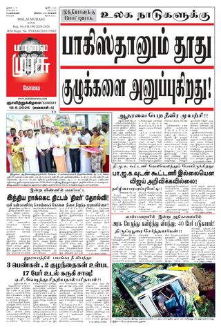 Malai Murasu Kovai