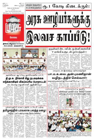 Malai Murasu Kovai