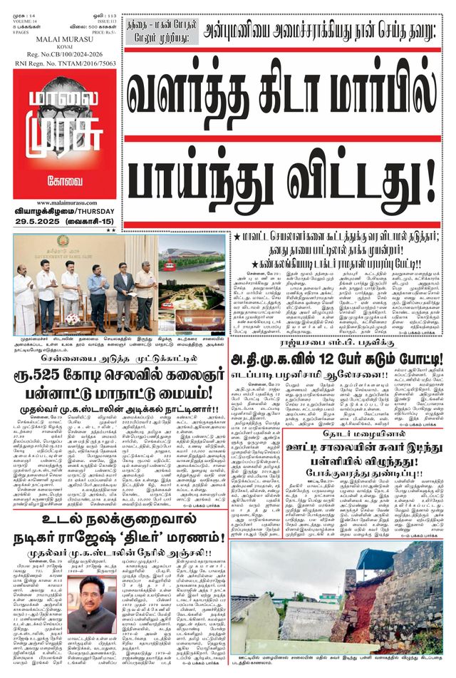 Malai Murasu Kovai
