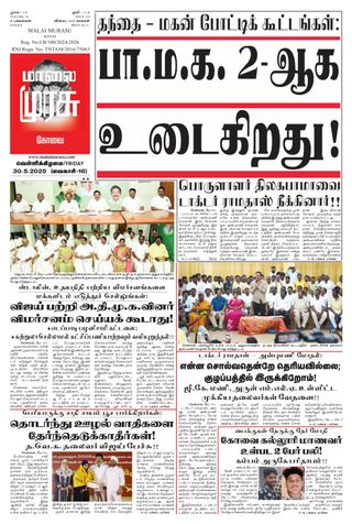 Malai Murasu Kovai