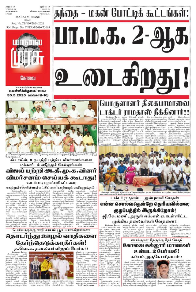 Malai Murasu Kovai