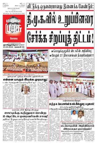 Malai Murasu Kovai