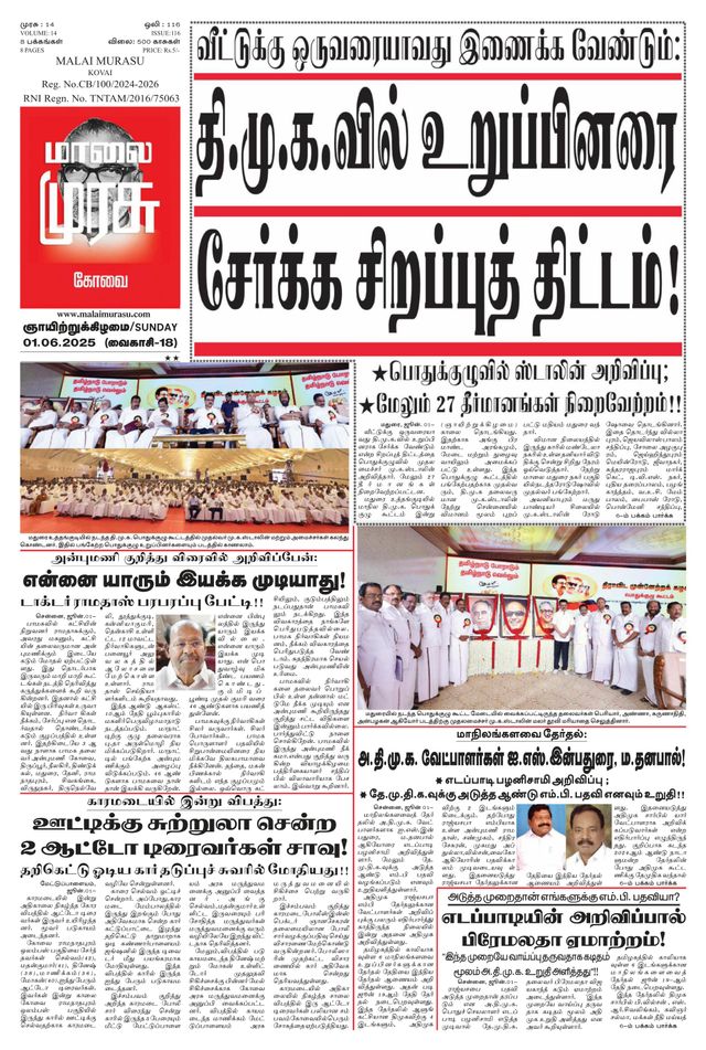 Malai Murasu Kovai