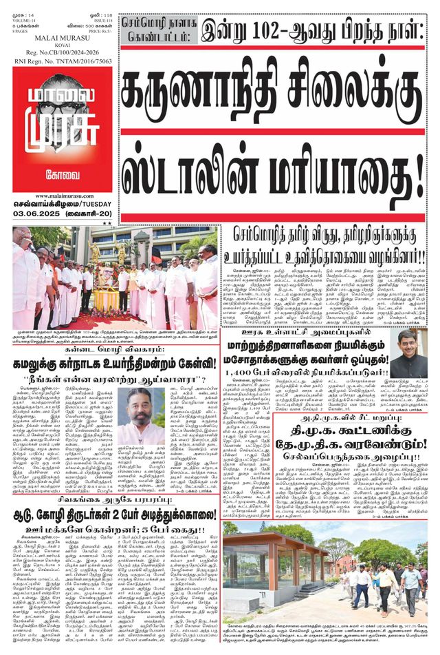 Malai Murasu Kovai