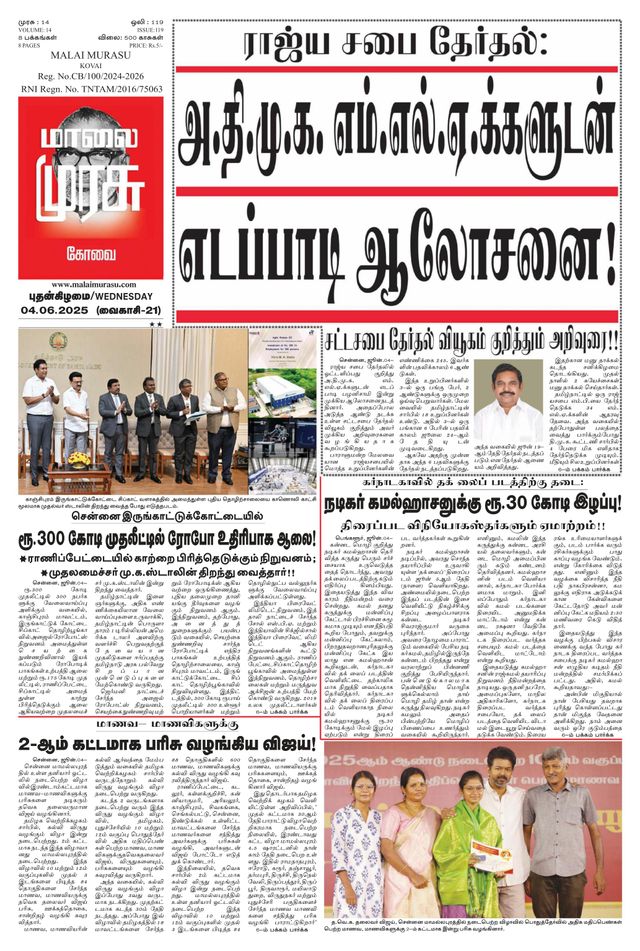 Malai Murasu Kovai