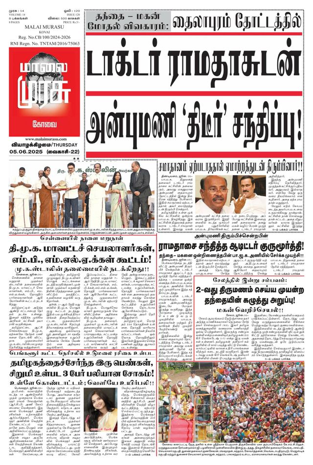 Malai Murasu Kovai