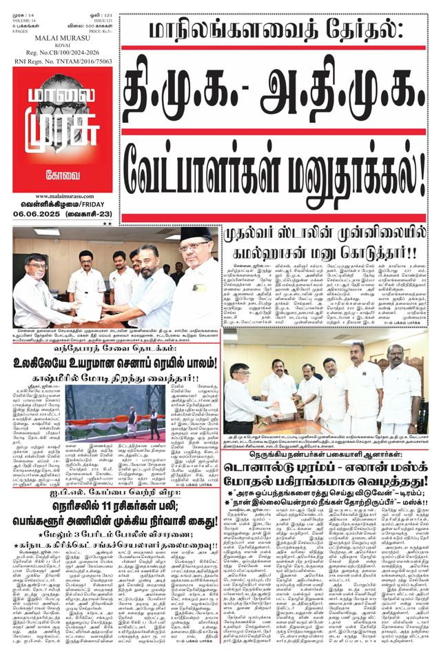 Malai Murasu Kovai