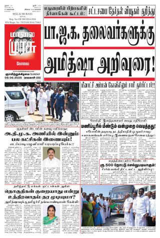 Malai Murasu Kovai