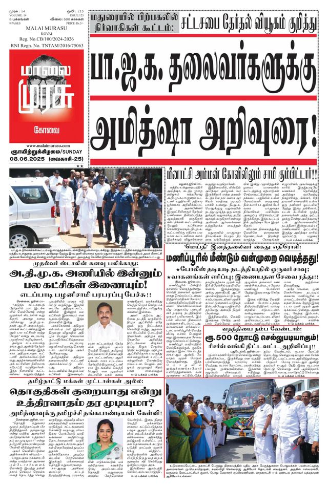 Malai Murasu Kovai