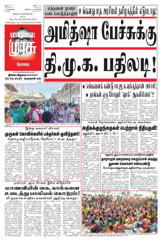 Malai Murasu Kovai