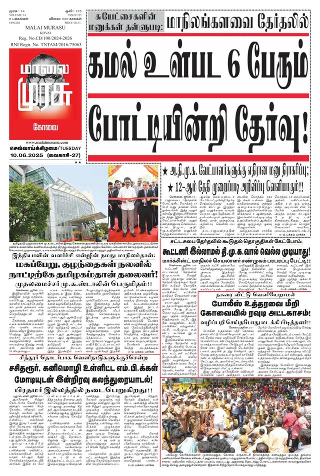 Malai Murasu Kovai