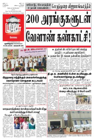 Malai Murasu Kovai