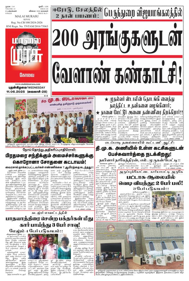 Malai Murasu Kovai