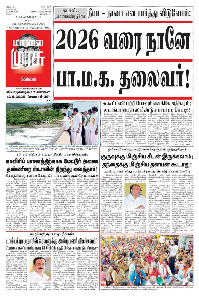 Malai Murasu Kovai