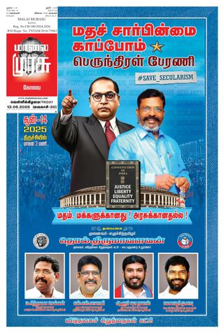 Malai Murasu Kovai