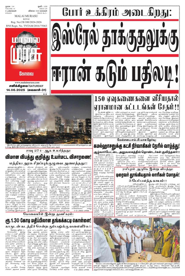 Malai Murasu Kovai