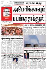 Malai Murasu Kovai