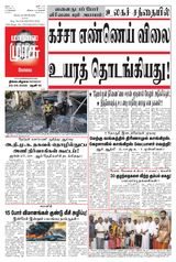 Malai Murasu Kovai