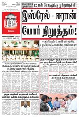Malai Murasu Kovai