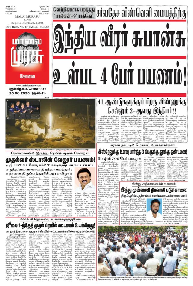 Malai Murasu Kovai