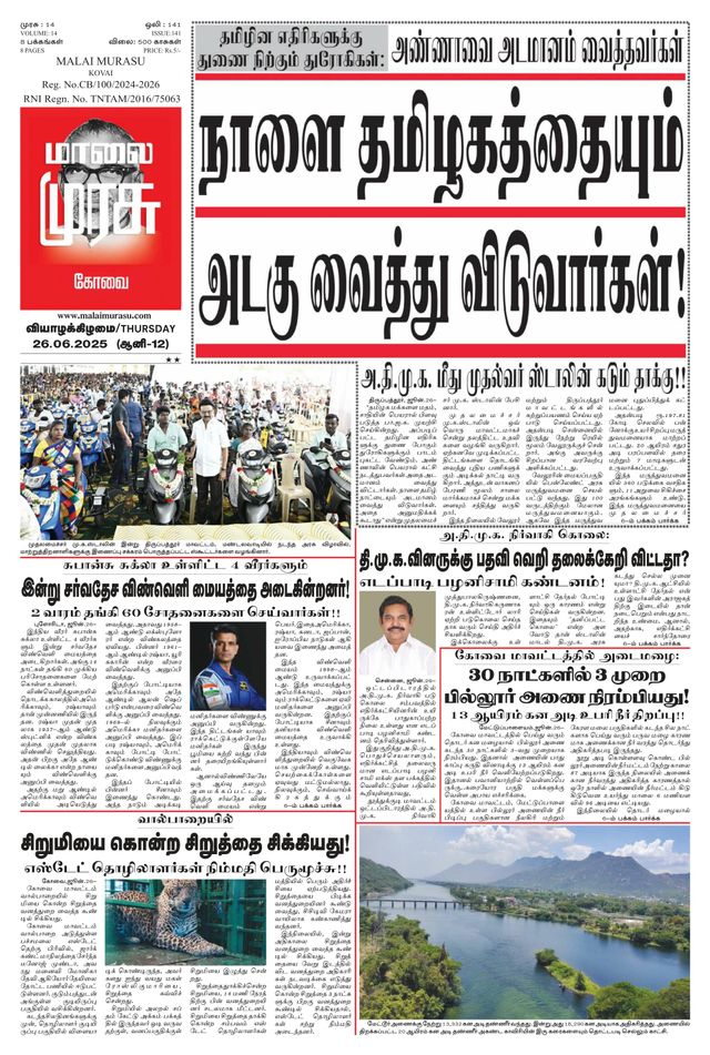 Malai Murasu Kovai