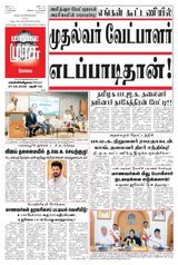 Malai Murasu Kovai