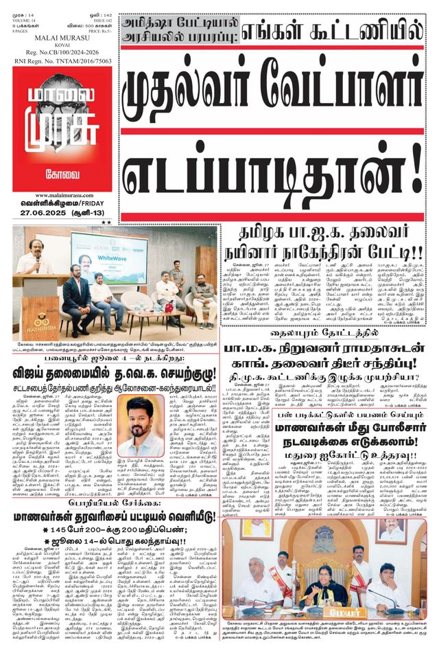 Malai Murasu Kovai