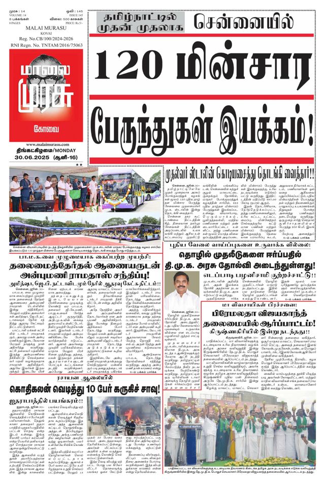 Malai Murasu Kovai