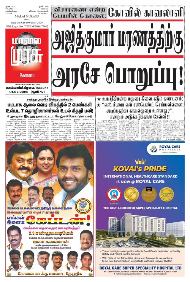Malai Murasu Kovai