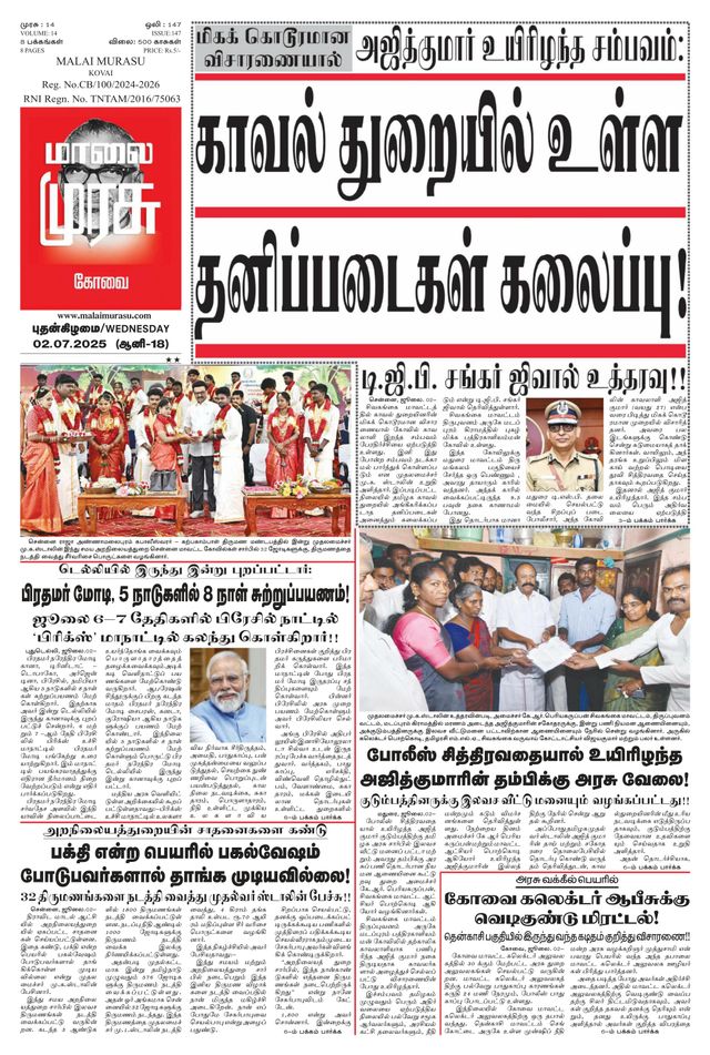 Malai Murasu Kovai