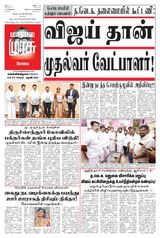 Malai Murasu Kovai