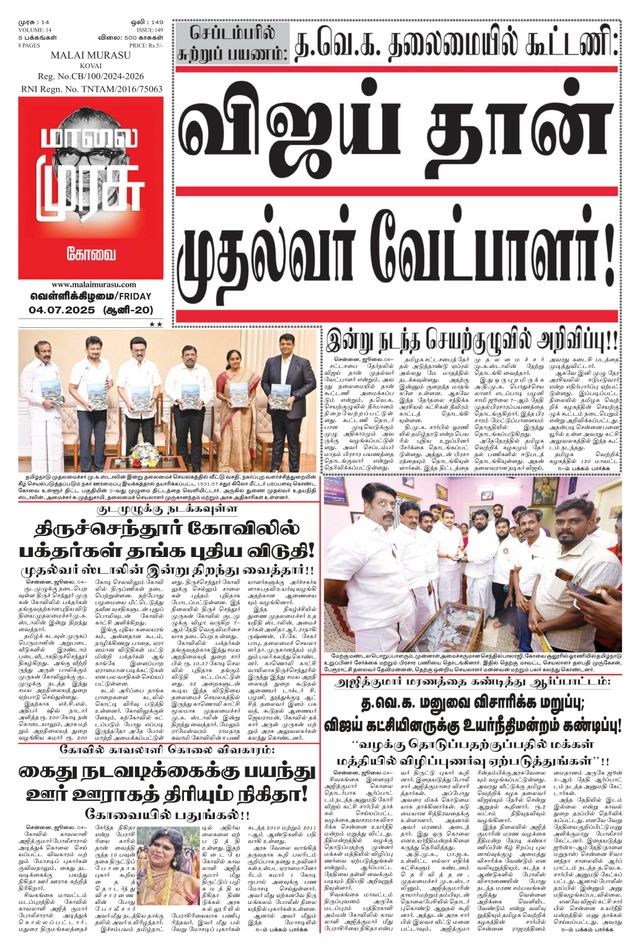 Malai Murasu Kovai