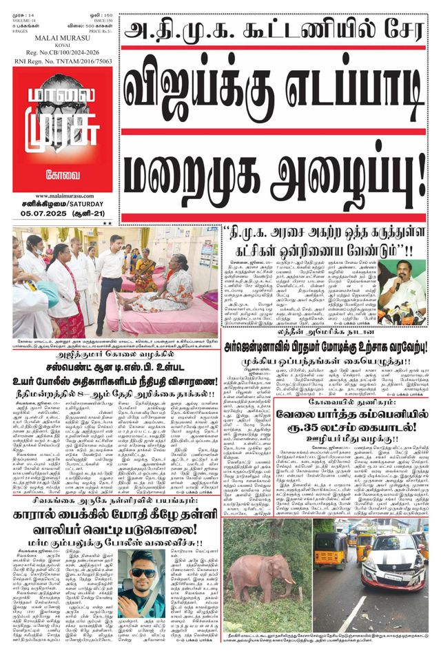 Malai Murasu Kovai