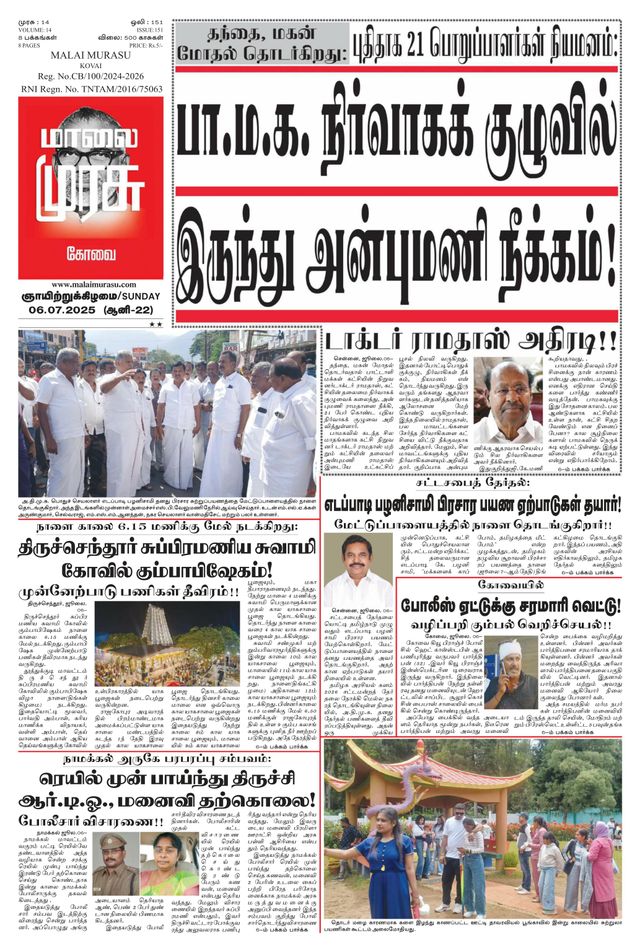 Malai Murasu Kovai