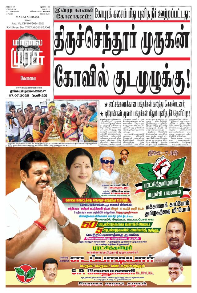 Malai Murasu Kovai