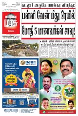 Malai Murasu Kovai