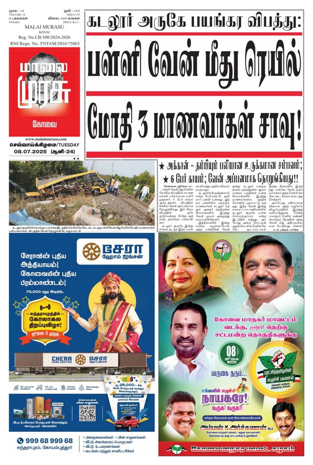Malai Murasu Kovai