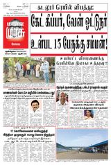 Malai Murasu Kovai