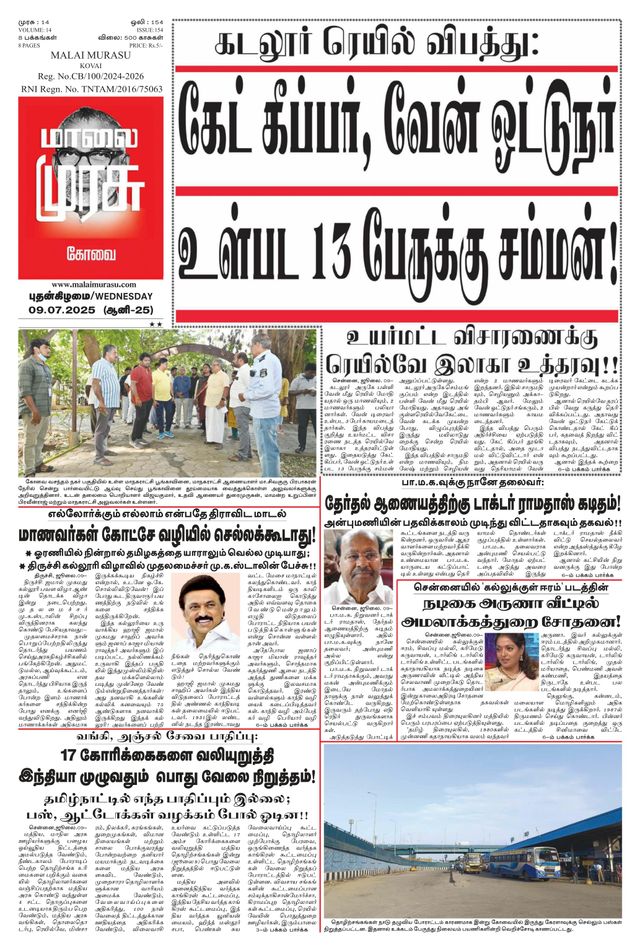 Malai Murasu Kovai