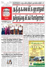 Malai Murasu Kovai