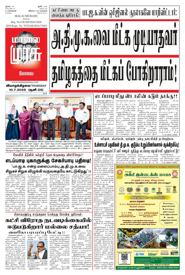 Malai Murasu Kovai