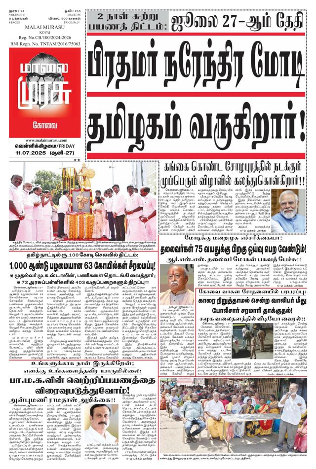 Malai Murasu Kovai